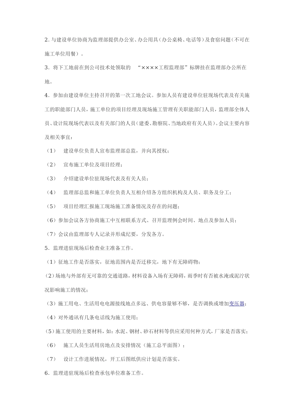 项目监理部监理工作应用手册监理工作手册_第2页