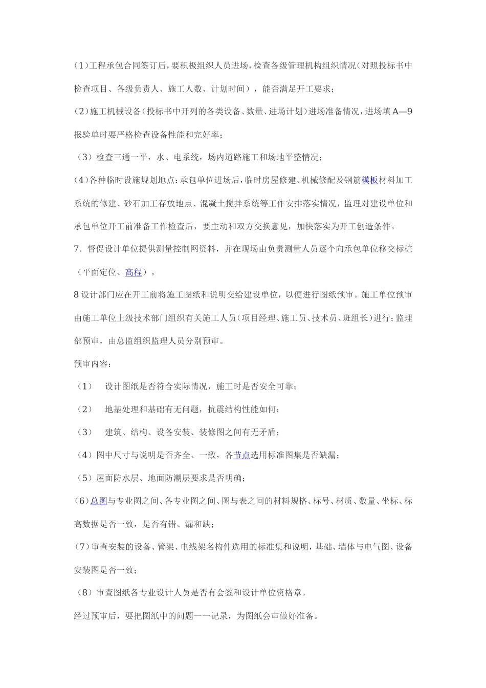 项目监理部监理工作应用手册监理工作手册_第3页