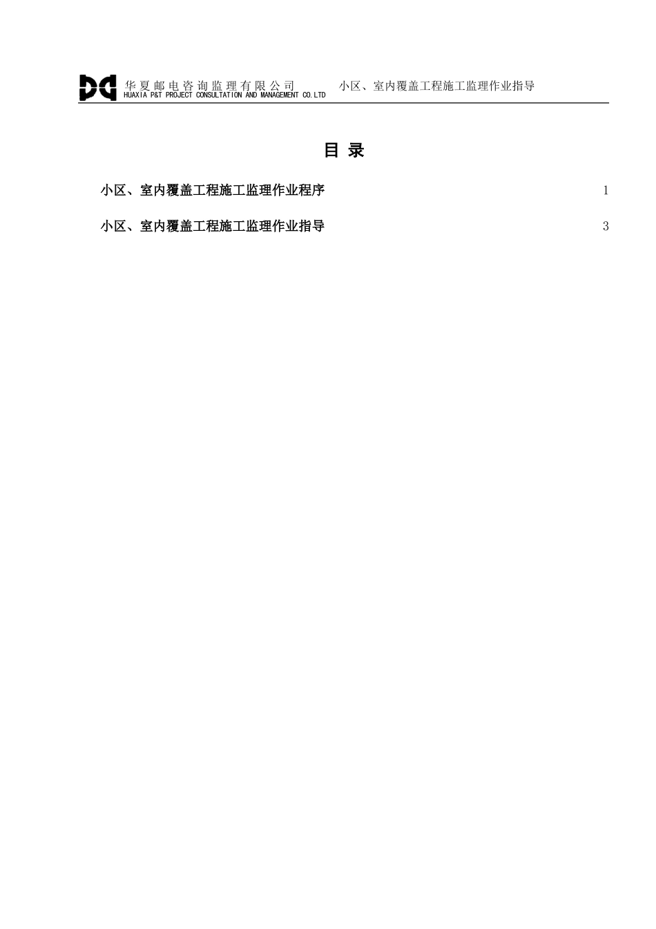 小区、室内覆盖工程施工监理作业指导监理工作手册_第3页
