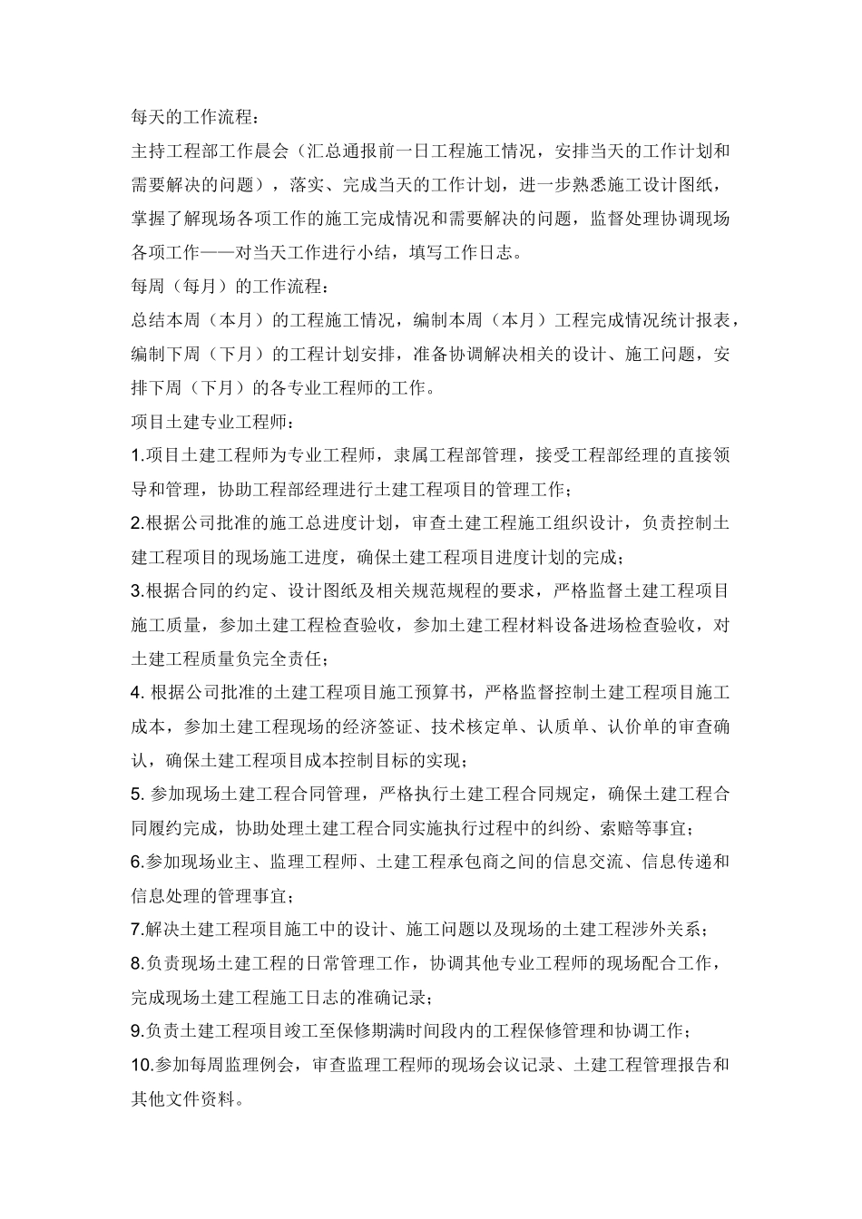 业主现场管理工作手册监理工作手册_第2页