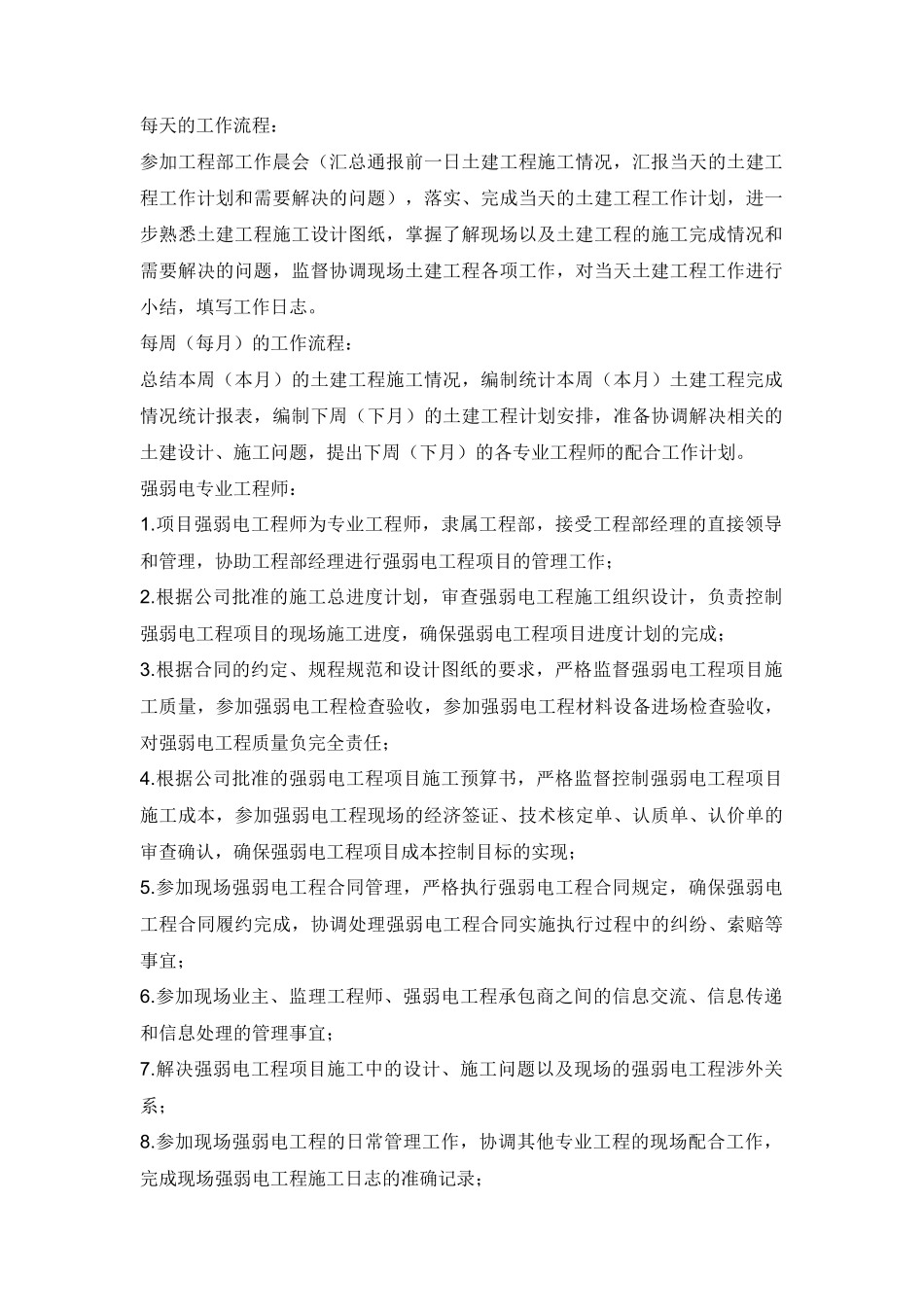 业主现场管理工作手册监理工作手册_第3页