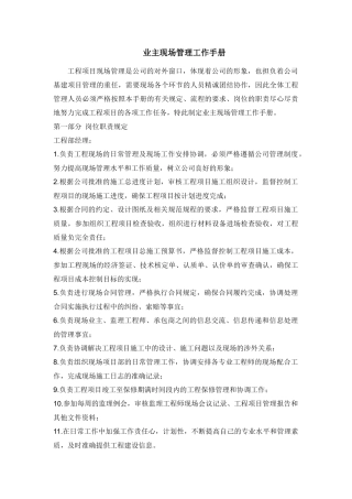 业主现场管理工作手册监理工作手册