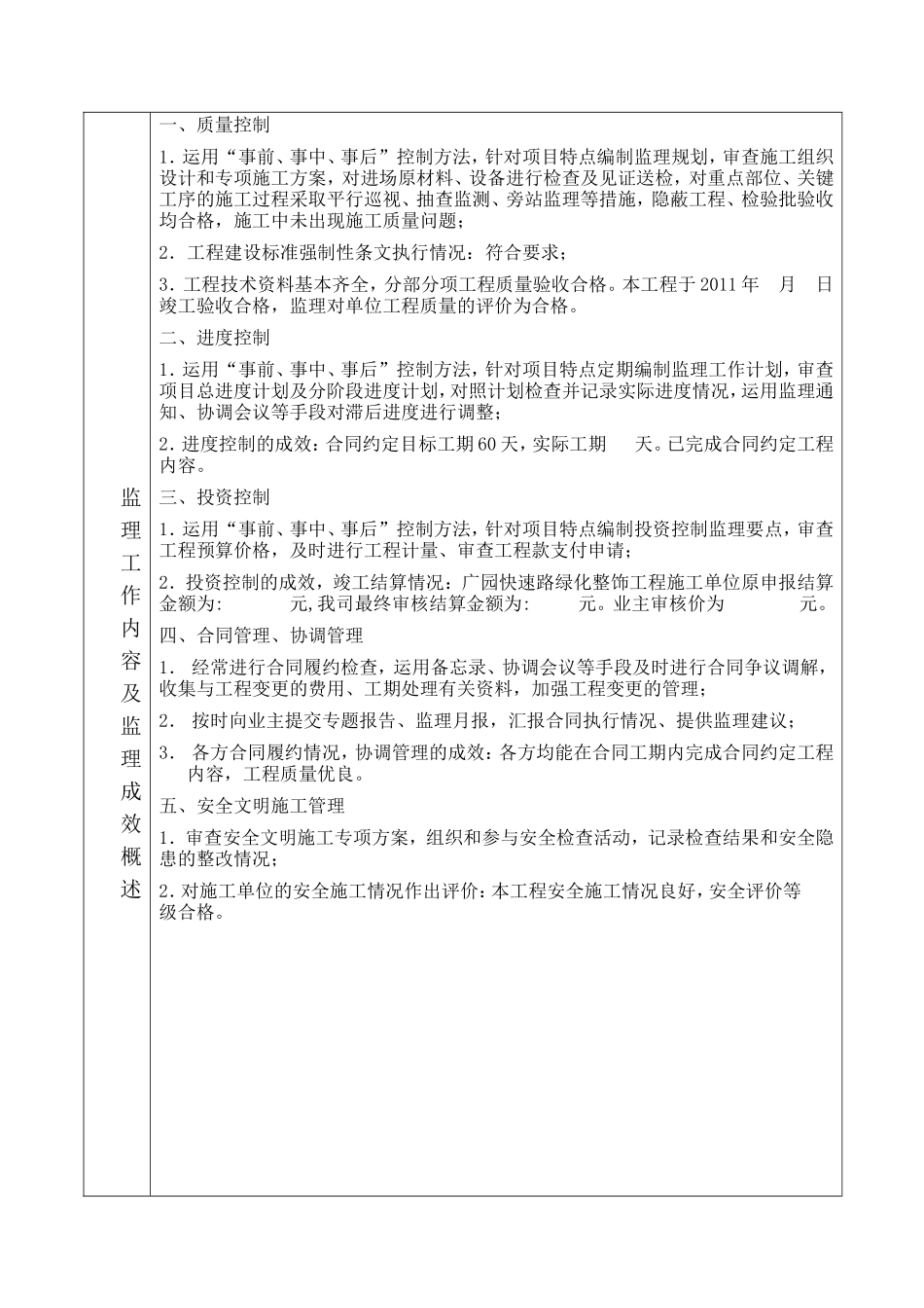 园林绿化工程监理业务手册监理工作手册_第3页