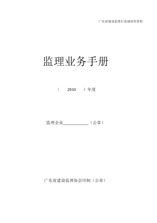 园林绿化工程监理业务手册监理工作手册