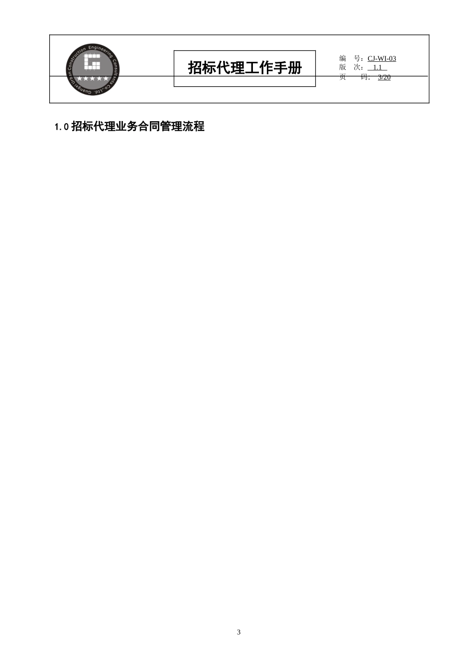 招标代理工作手册监理工作手册_第3页