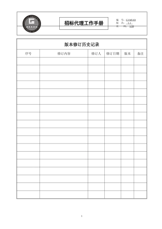 招标代理工作手册监理工作手册