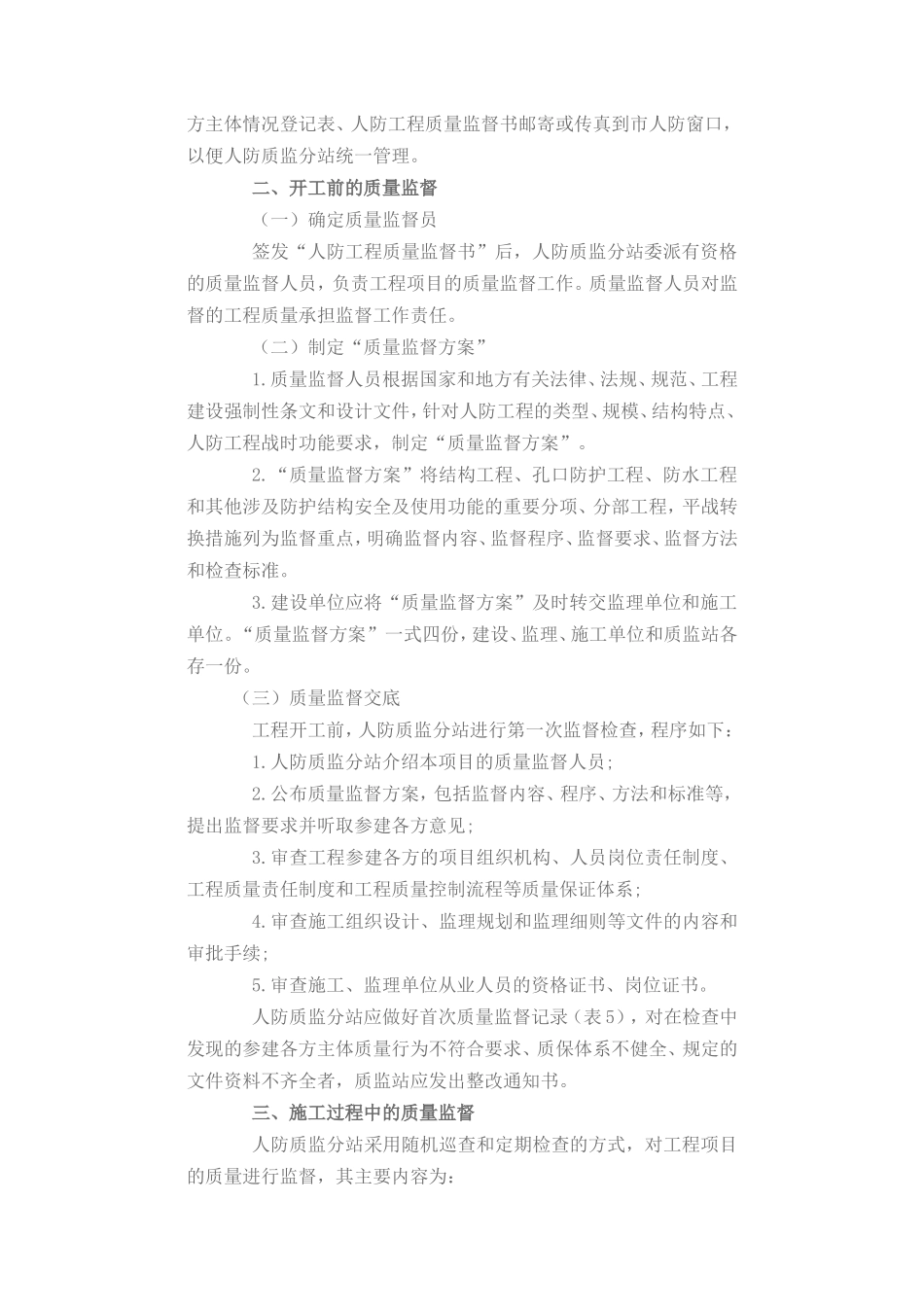 浙江省人防工程质量监督站台州分站质量监督工作指南监理工作手册_第2页