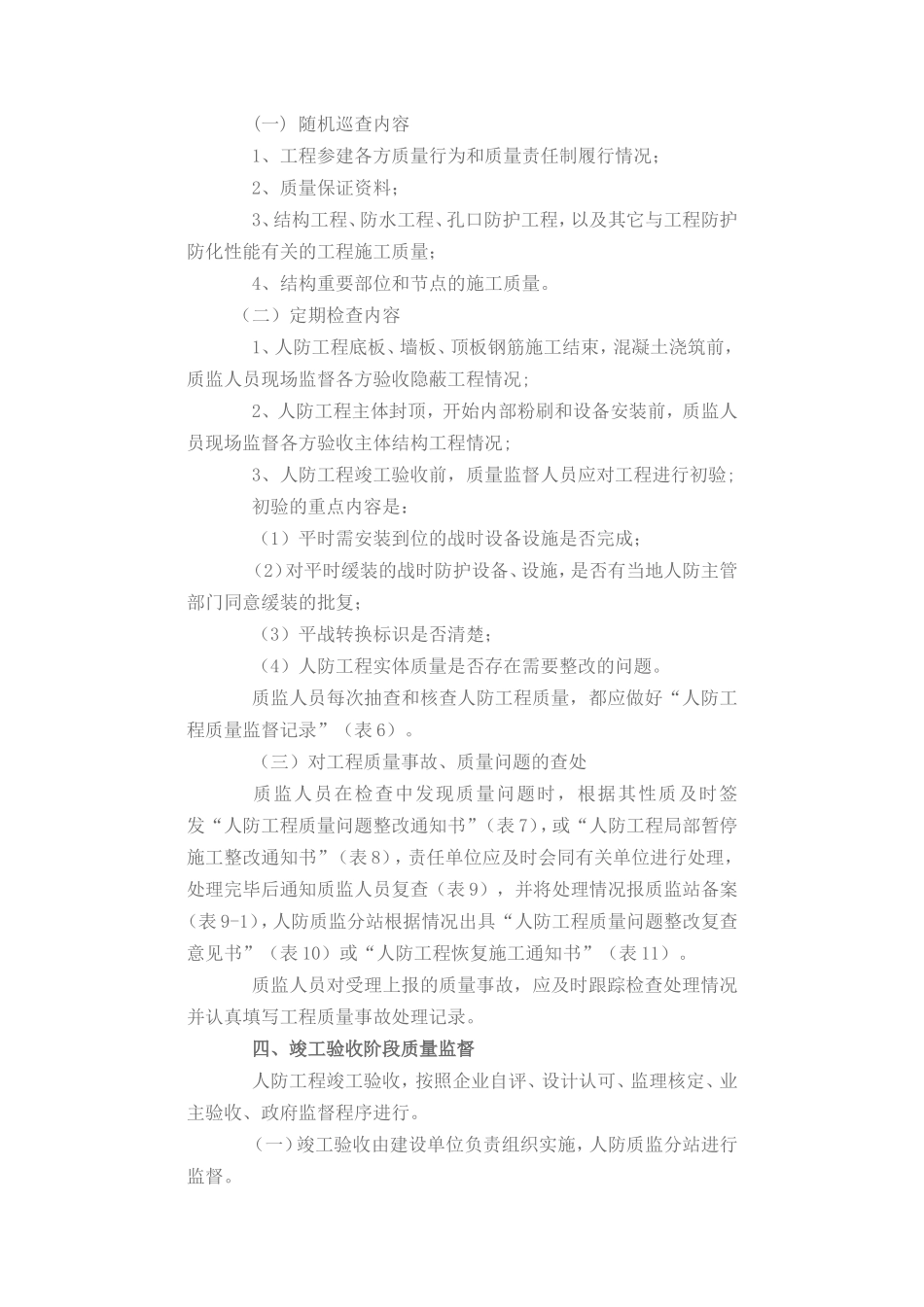 浙江省人防工程质量监督站台州分站质量监督工作指南监理工作手册_第3页