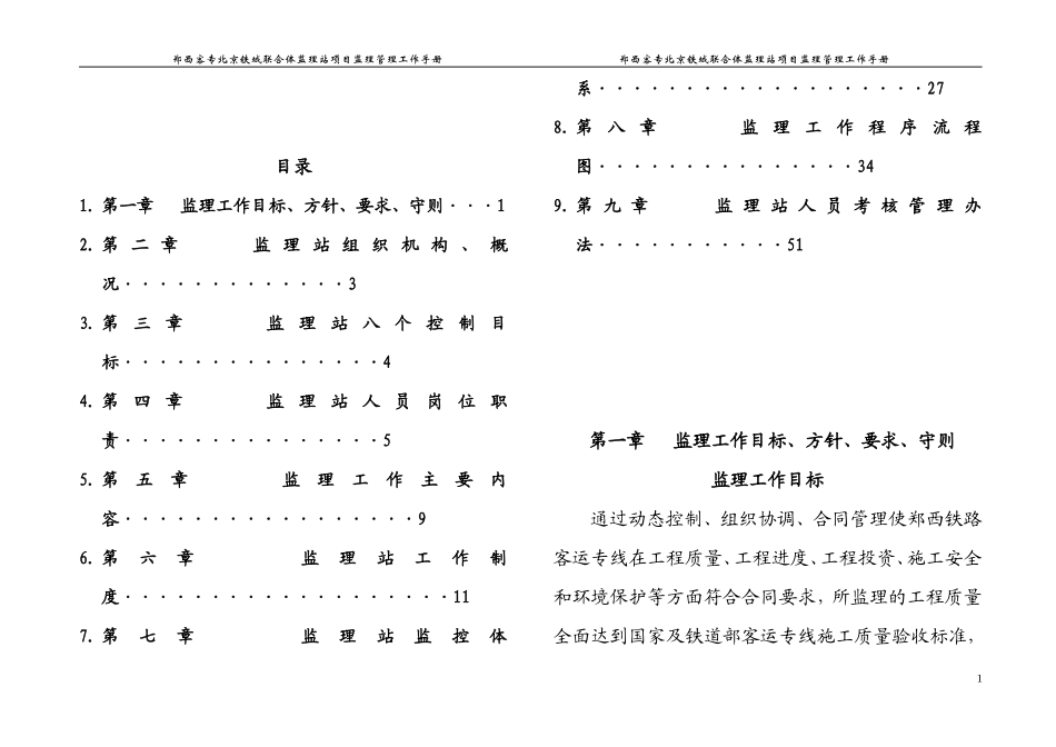 郑西客专北京铁城联合体监理站项目监理管理工作手册监理工作手册_第2页