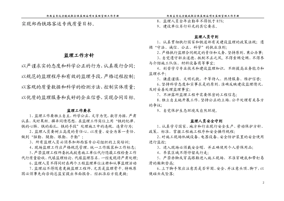 郑西客专北京铁城联合体监理站项目监理管理工作手册监理工作手册_第3页