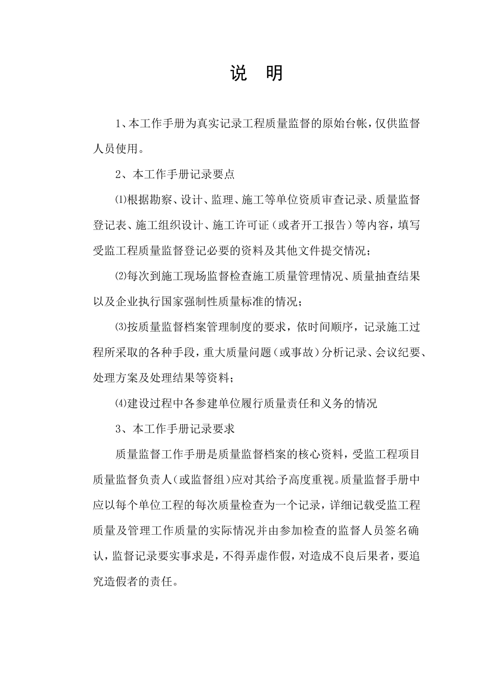 质量监督工作手册监理工作手册_第2页