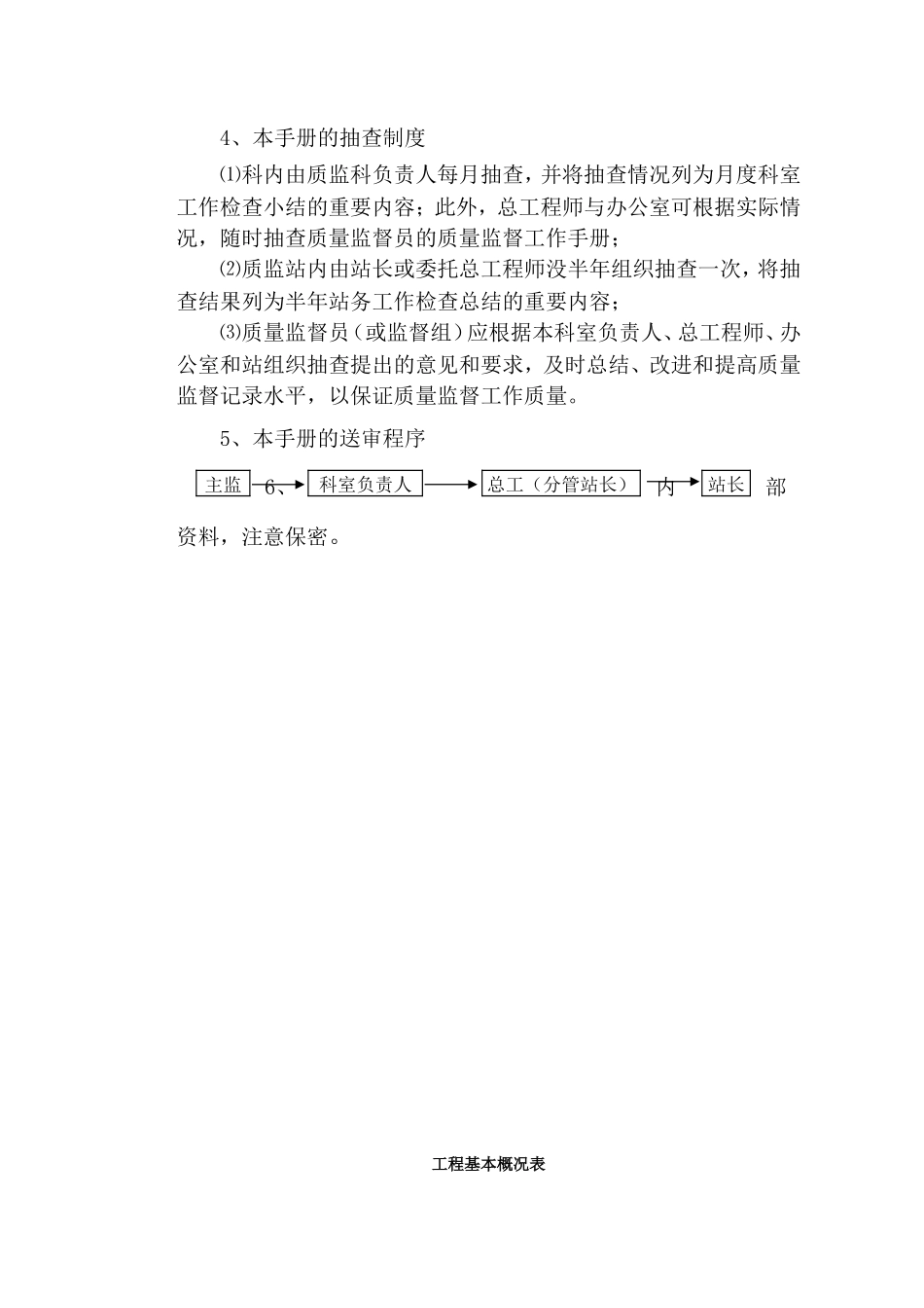 质量监督工作手册监理工作手册_第3页