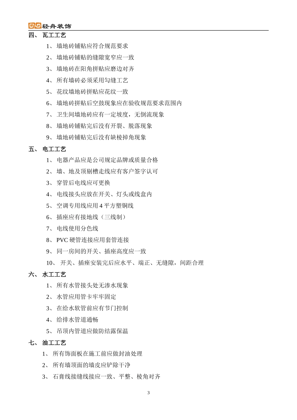 装饰工程巡检工作手册监理工作手册_第3页