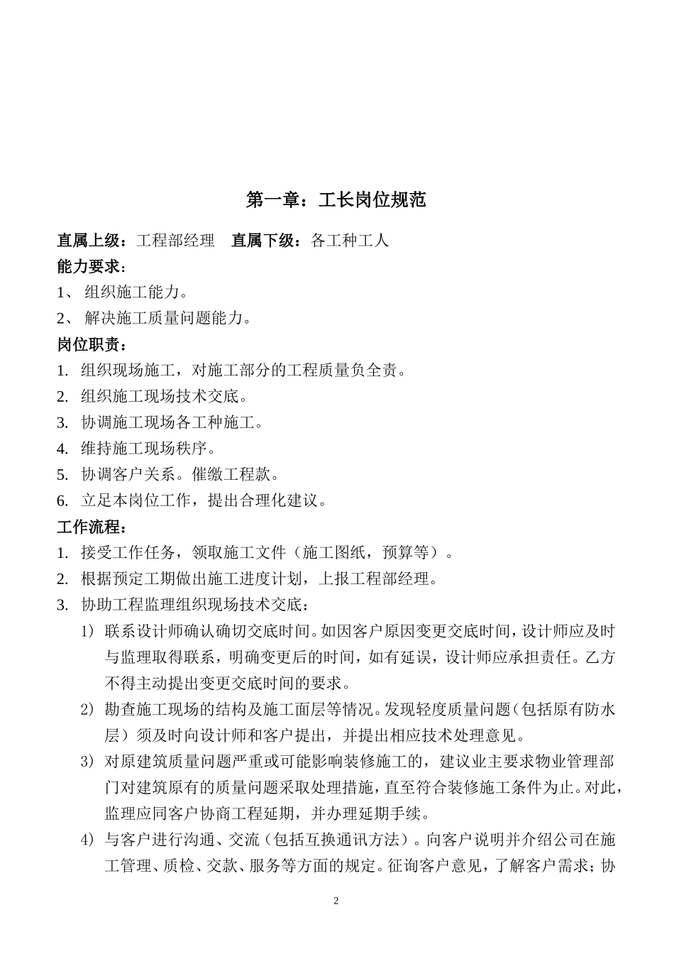 装修公司项目经理工作手册监理工作手册_第2页