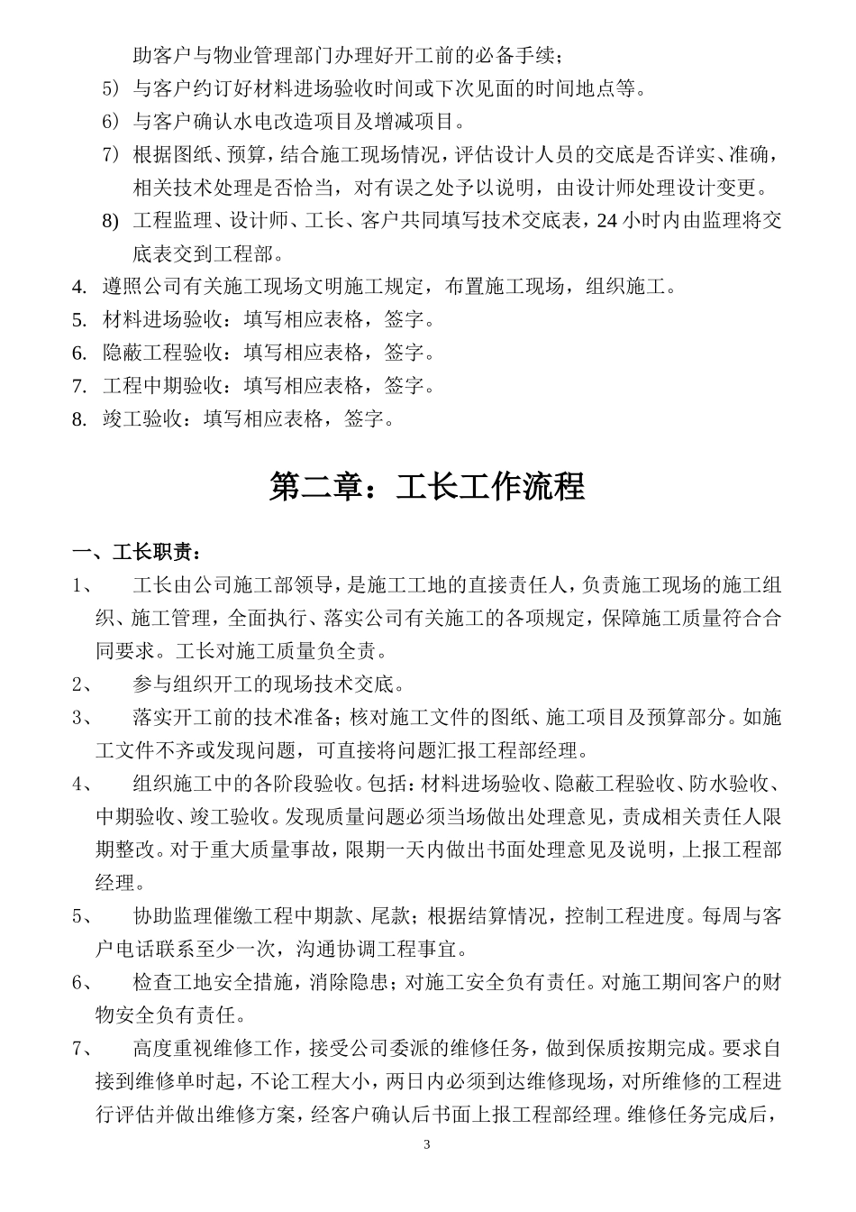 装修公司项目经理工作手册监理工作手册_第3页