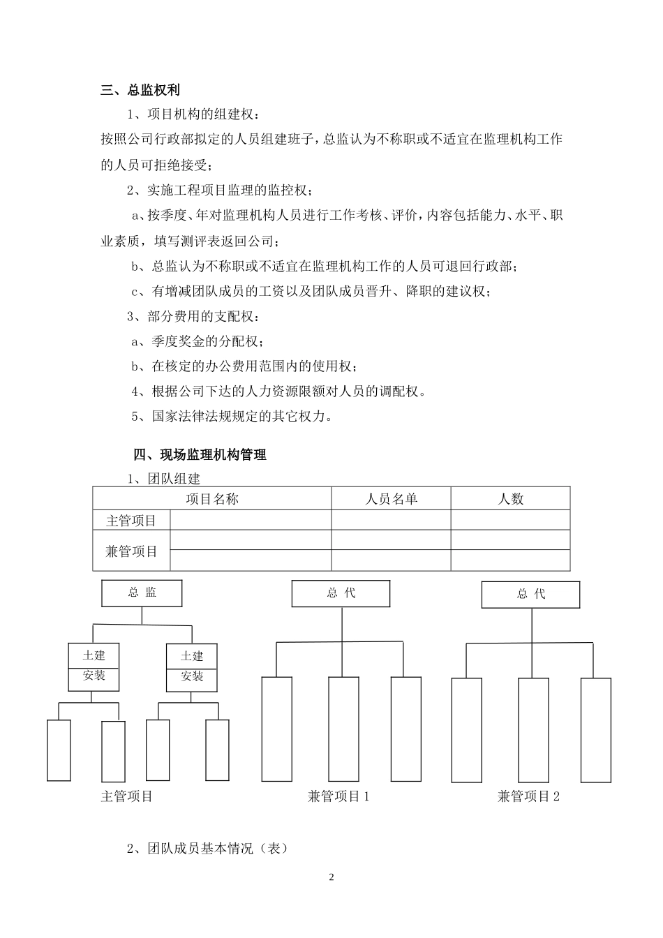 总监理工程师工作手册监理工作手册_第2页