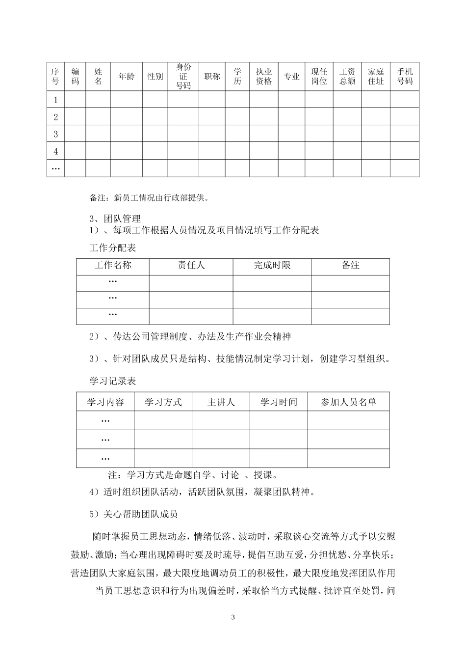 总监理工程师工作手册监理工作手册_第3页