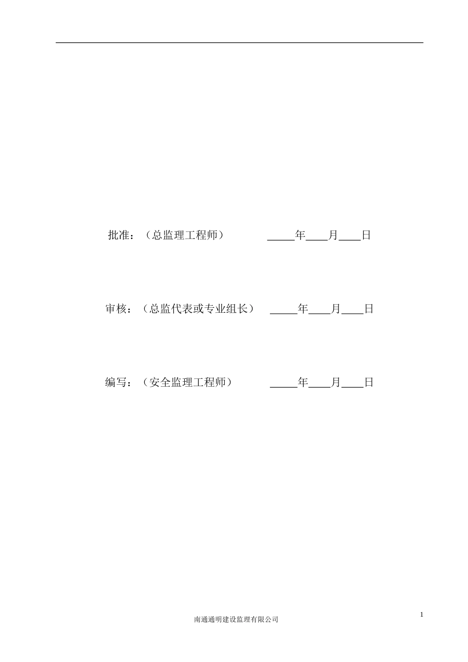 110KV变电站工程安全监理工作方案--监理工作流程_第2页
