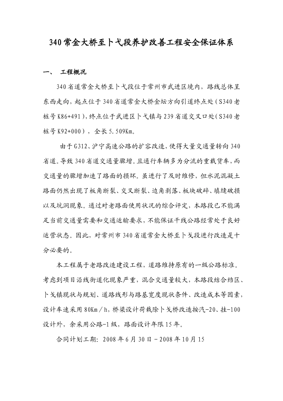 340常金大桥至卜弋段养护改善工程安全保证体系--监理工作流程_第2页