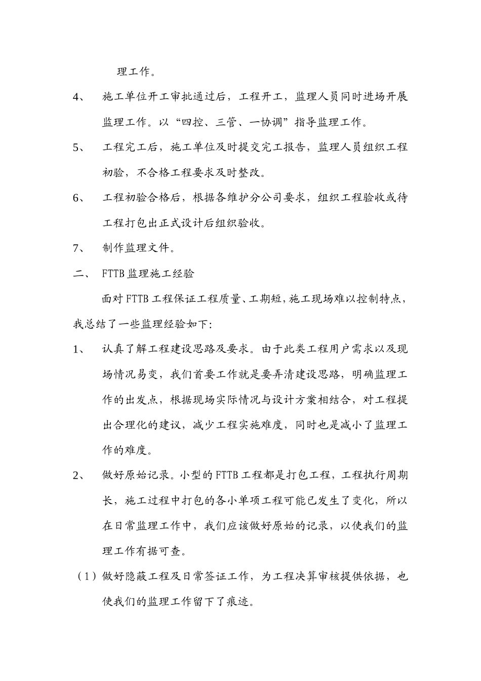 FTTH监理流程--监理工作流程_第2页