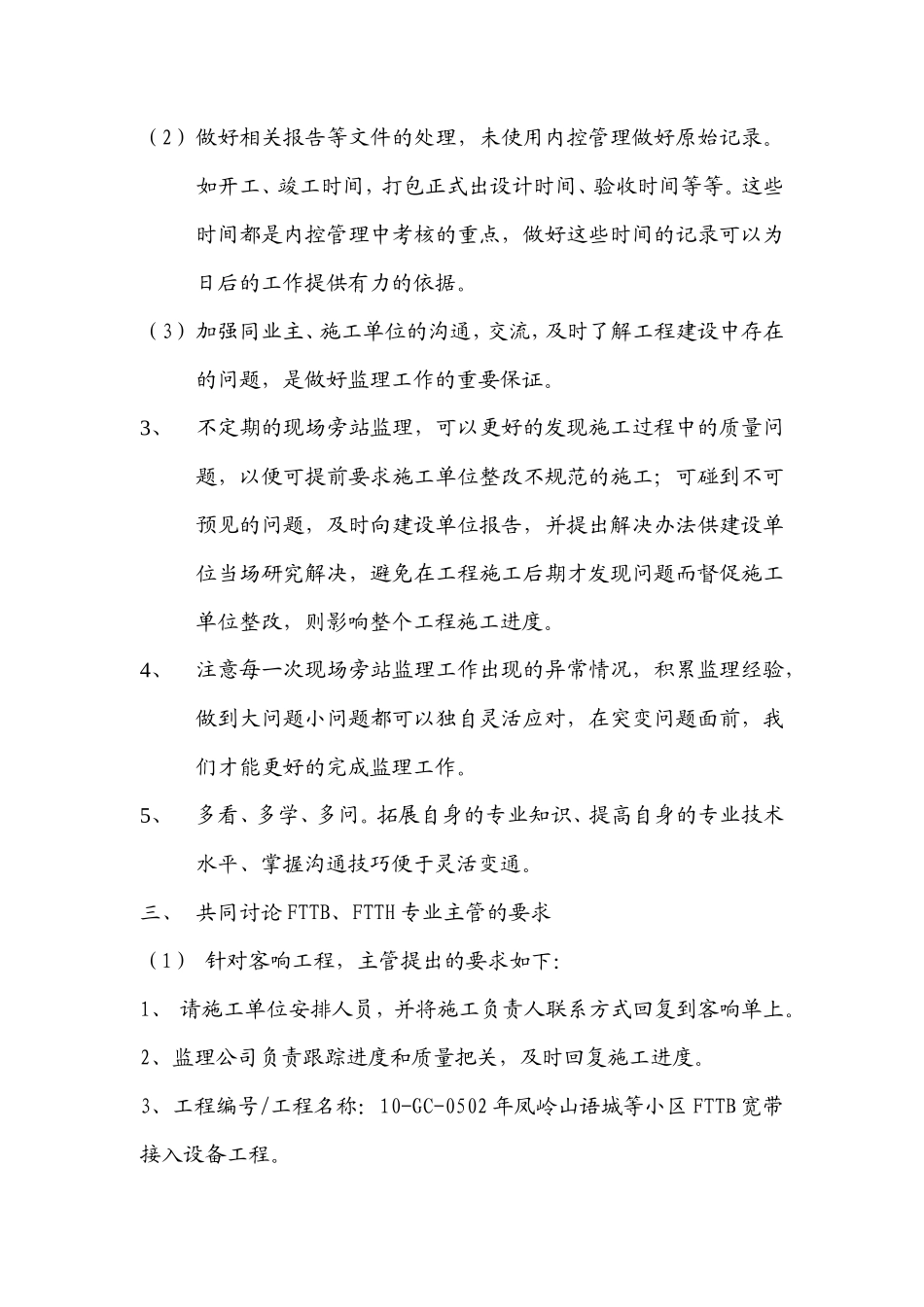 FTTH监理流程--监理工作流程_第3页