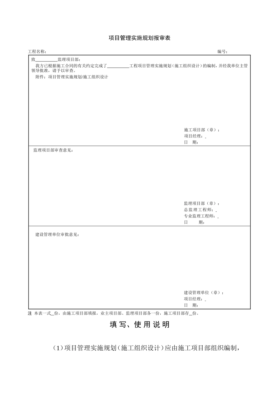SXMX3-项目管理实施规划报审表--监理工作流程_第1页