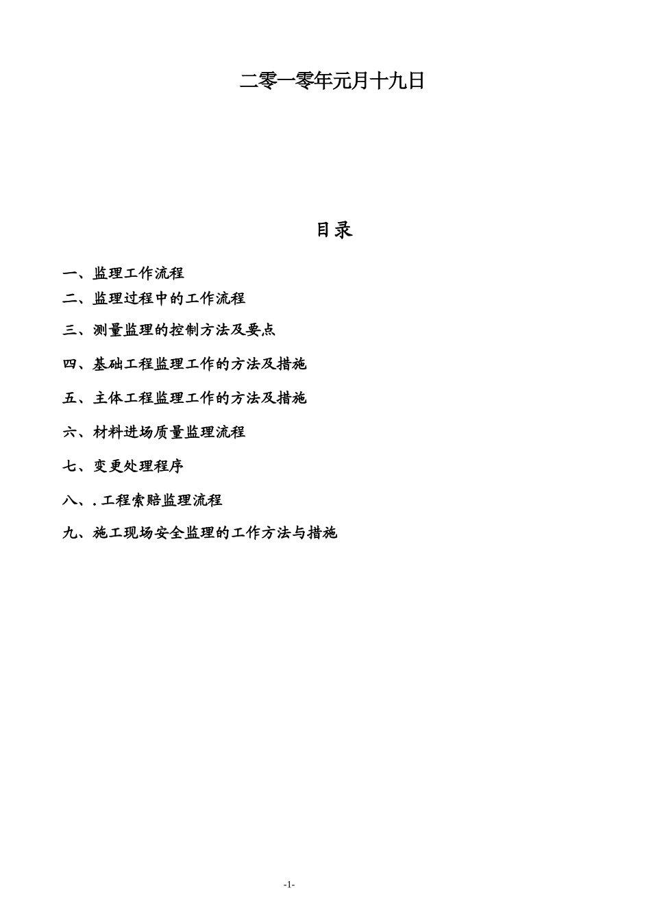 安康至汉中公路（安康西）房建工程监理工作流程--监理工作流程_第2页