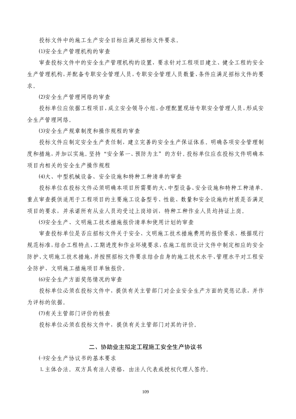 安全监理程序和主要内容--监理工作流程_第2页