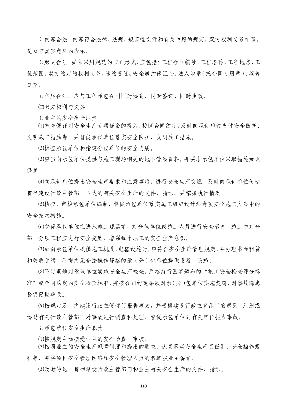 安全监理程序和主要内容--监理工作流程_第3页