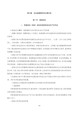 安全监理程序和主要内容--监理工作流程