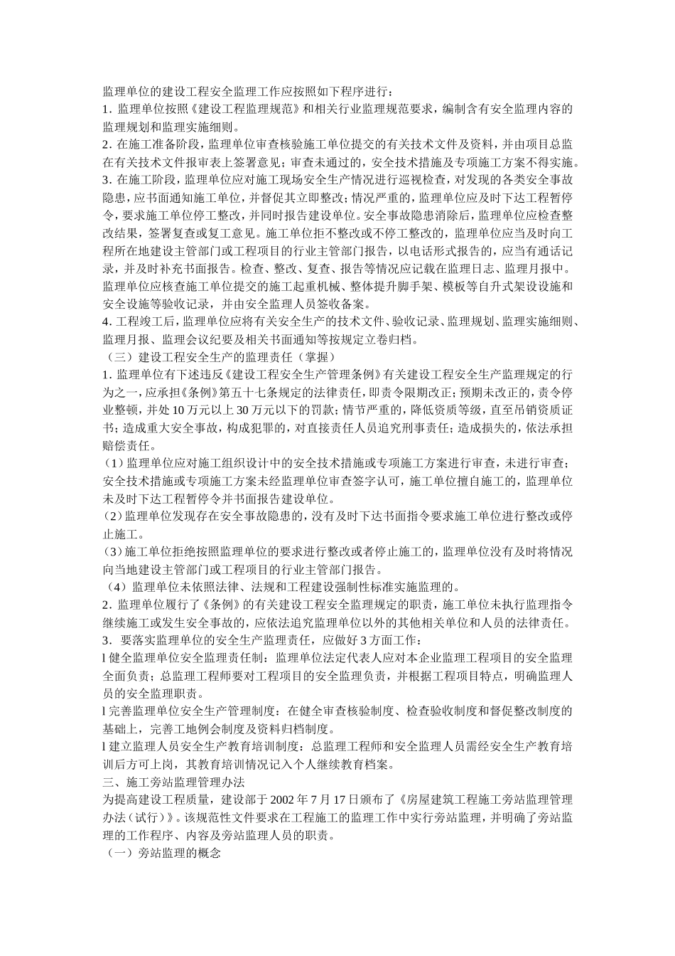 安全监理程序进行--监理工作流程_第1页