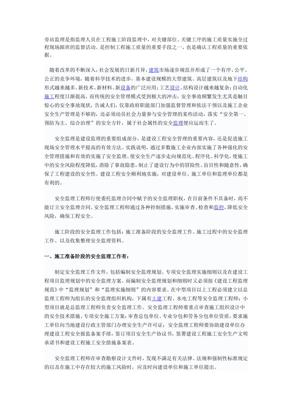 安全监理程序进行--监理工作流程_第2页