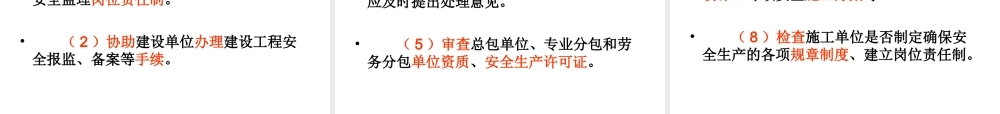 安全监理工作的程序和内容--监理工作流程