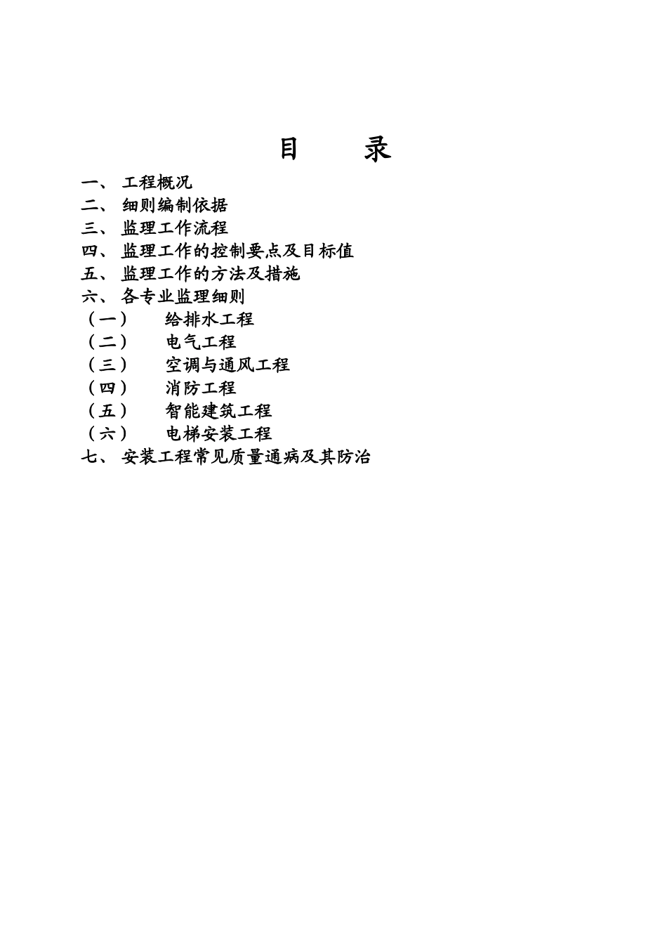 安装工程监理细则及工作流程--监理工作流程_第1页