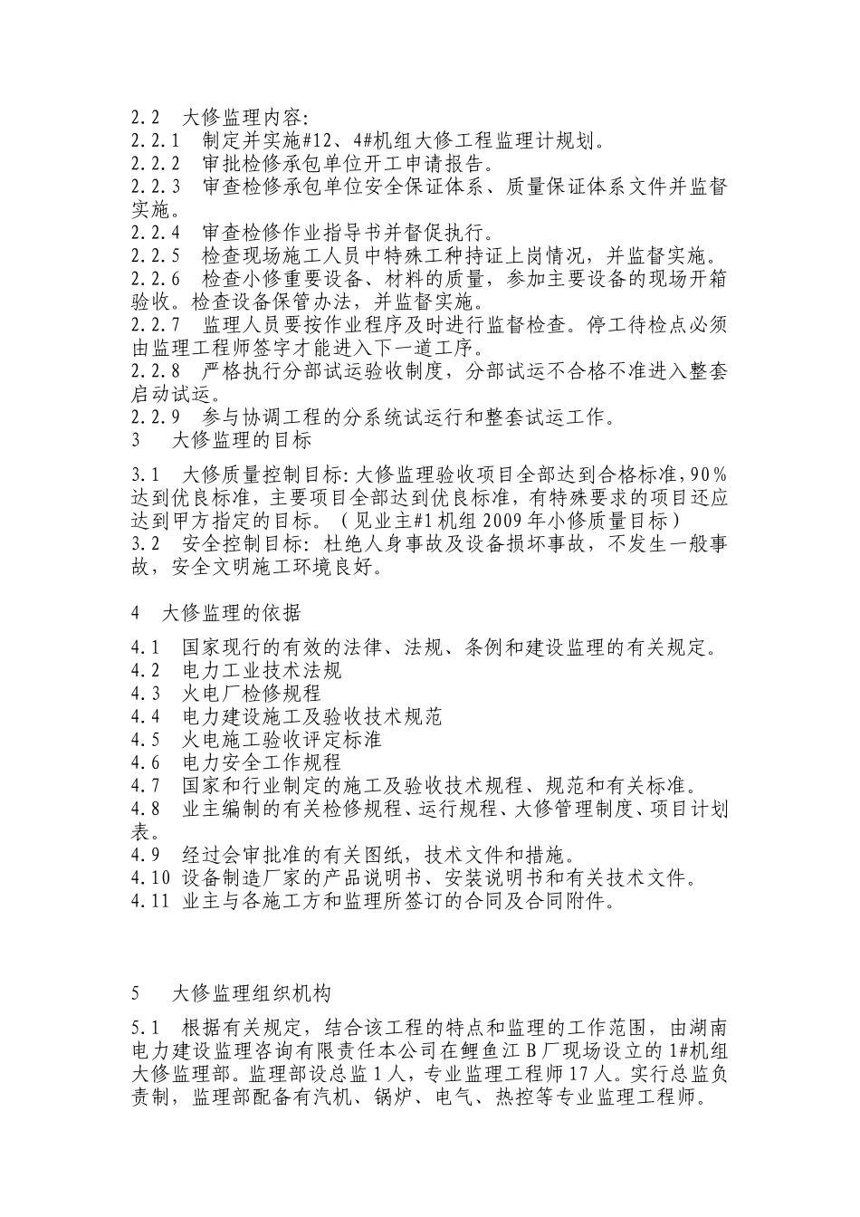 大修监理规划流程、安全和质量监理重点--监理工作流程_第3页