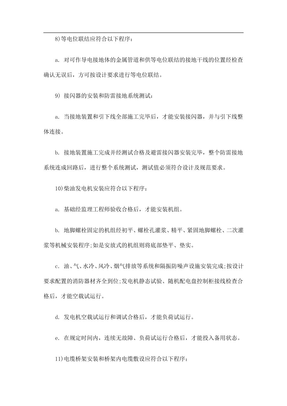 电气工程监理实施细则开关、插座安装程序--监理工作流程_第2页