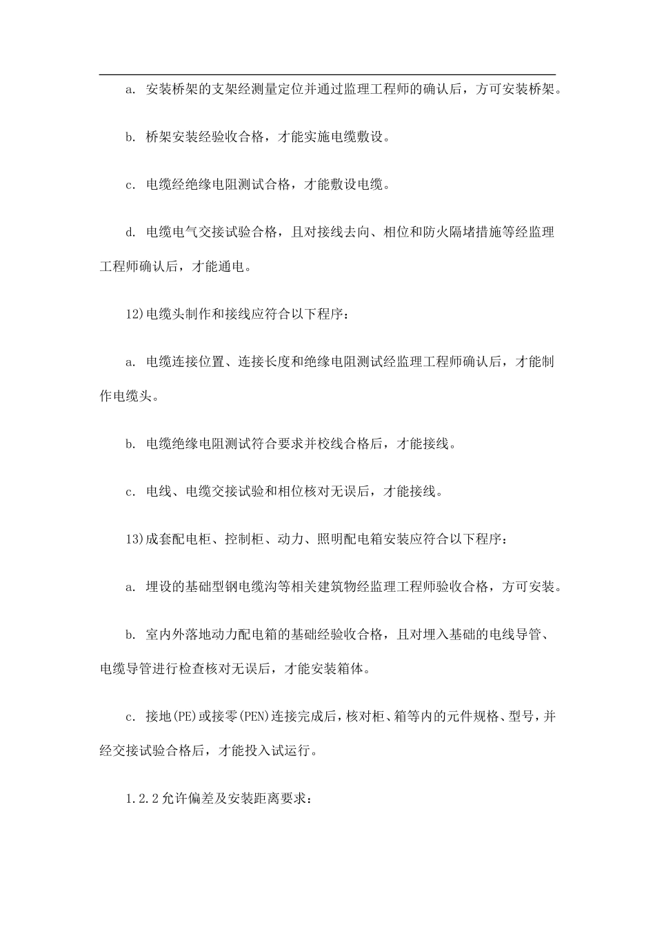电气工程监理实施细则开关、插座安装程序--监理工作流程_第3页