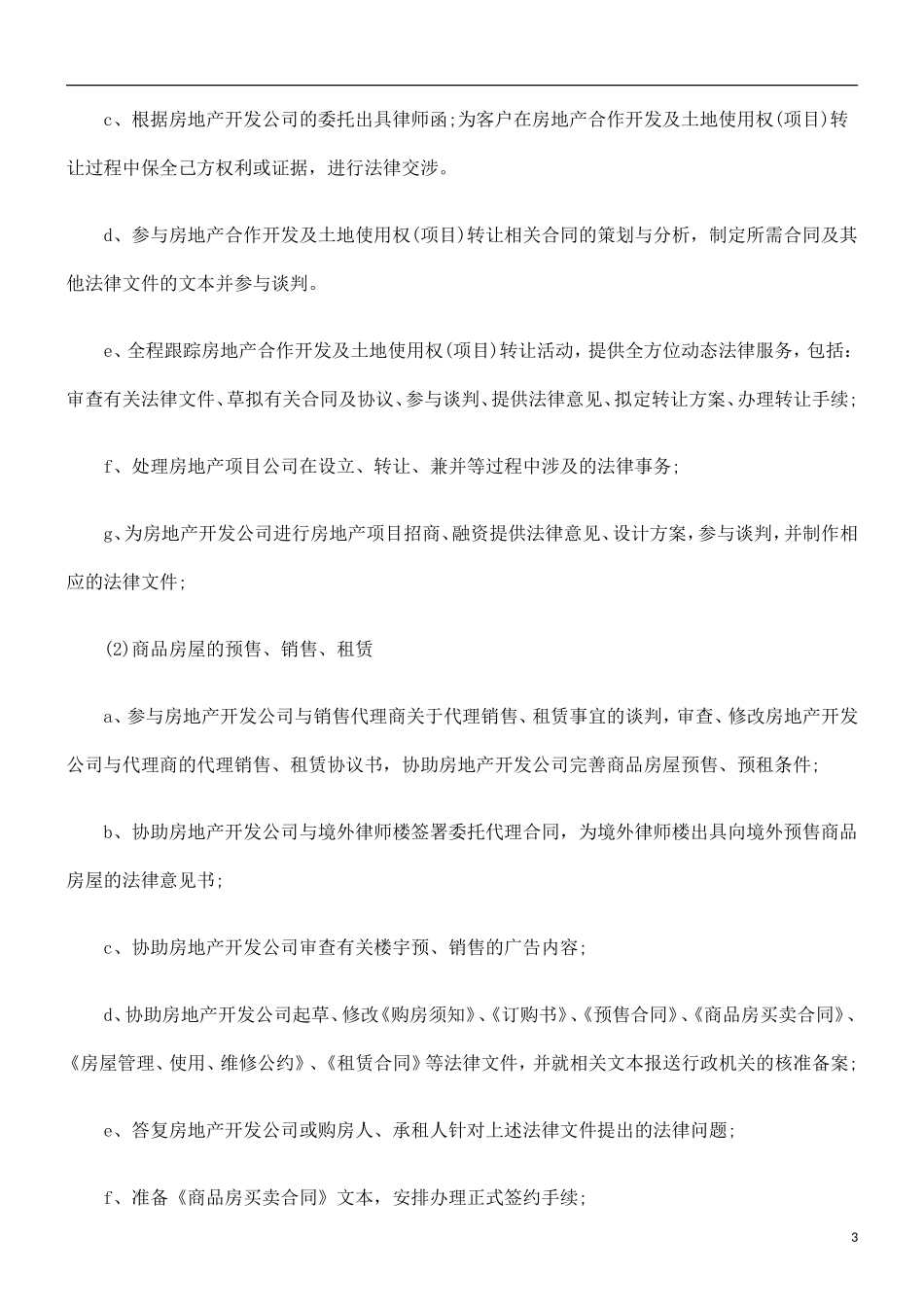 房产企业法律顾问工作流程--监理工作流程_第3页