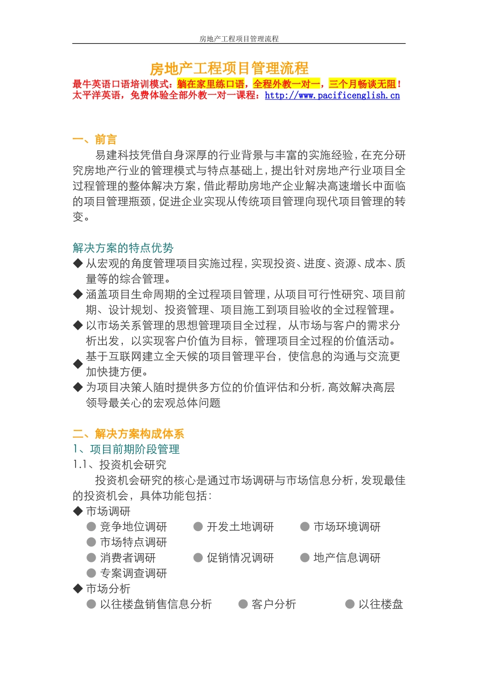 房地产工程项目管理流程--监理工作流程_第1页