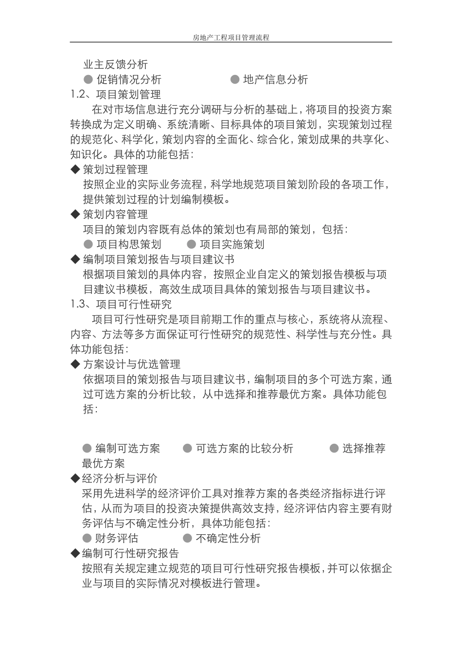 房地产工程项目管理流程--监理工作流程_第2页
