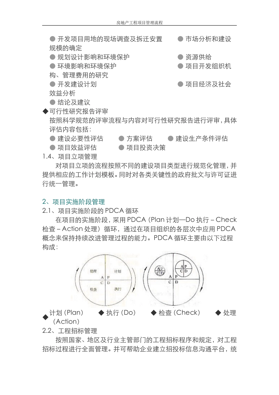 房地产工程项目管理流程--监理工作流程_第3页