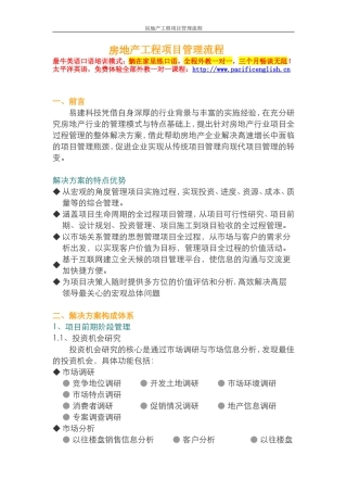 房地产工程项目管理流程--监理工作流程