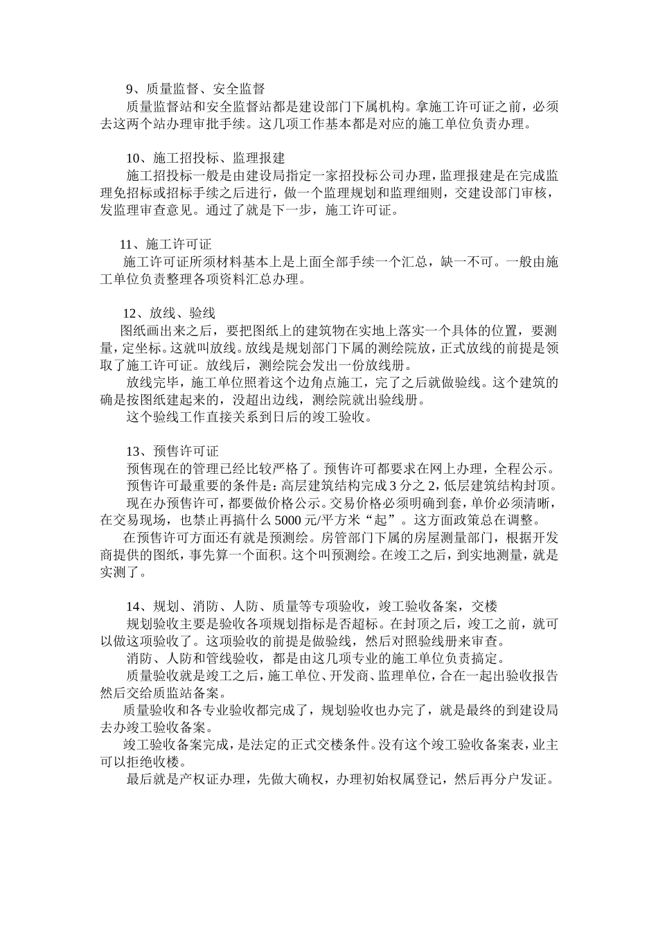 房地产开发报建流程--监理工作流程_第3页