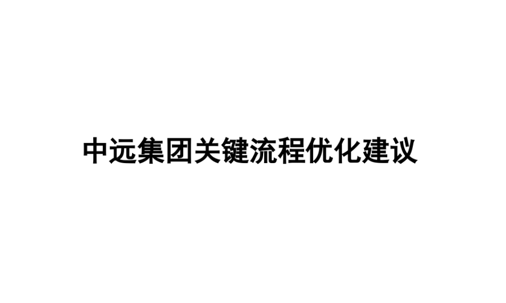 房地产流程--监理工作流程
