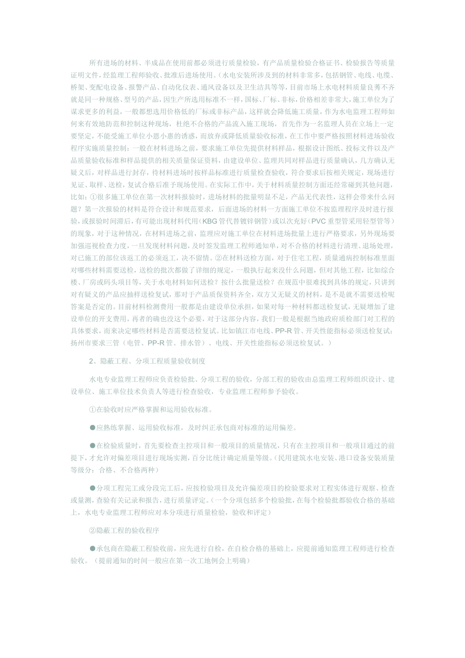 高层建筑水电安装工程监理程序--监理工作流程_第3页