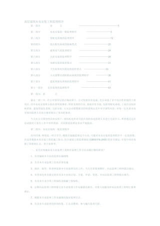 高层建筑水电安装工程监理程序--监理工作流程