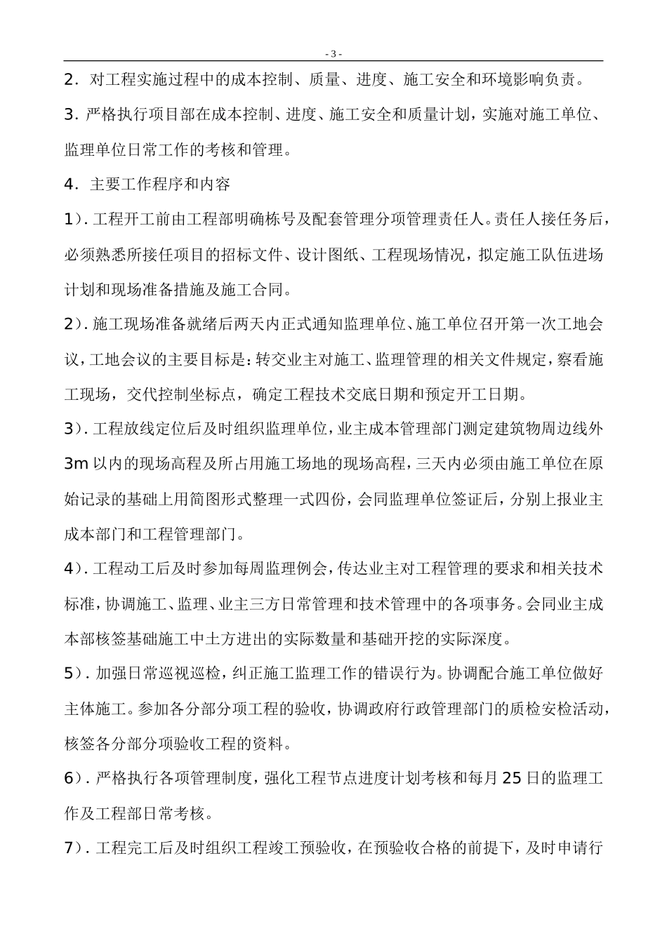 工程部工作流程1--监理工作流程_第3页