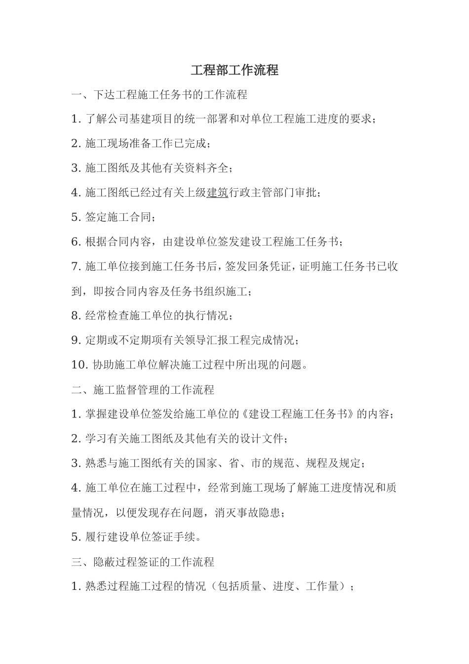 工程部工作流程--监理工作流程_第1页