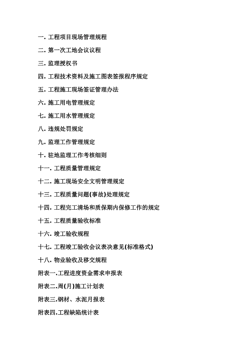工程部工作流程--监理工作流程_第3页