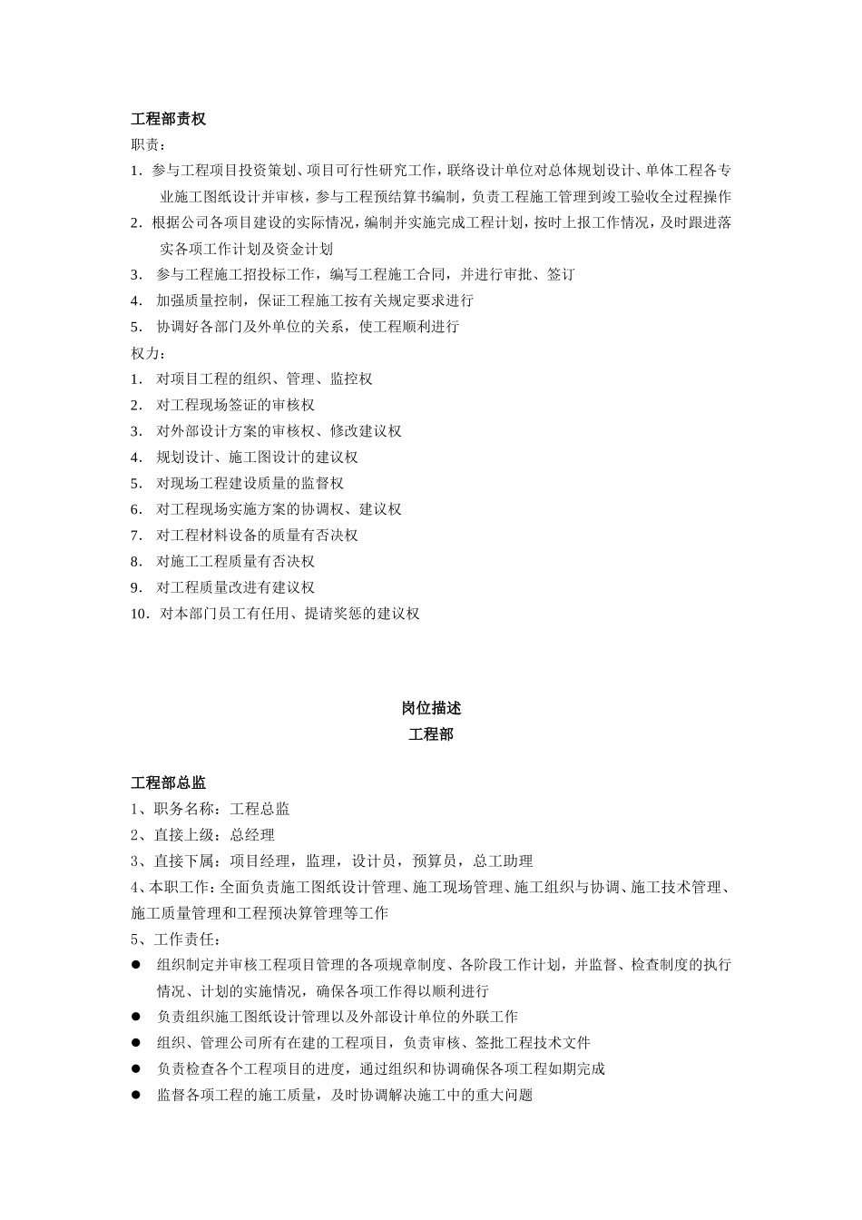 工程部责权--监理工作流程_第1页